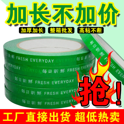 每日新鲜超市蔬菜捆菜彩色胶带