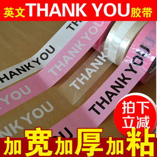 THANKYOU封箱胶带网红卡通简约可爱ins快递打包胶纸个性 字警示语