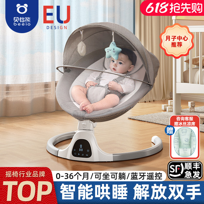 婴儿电动摇摇椅哄娃神器新生儿宝宝躺睡安抚椅哄睡摇篮床带娃摇椅