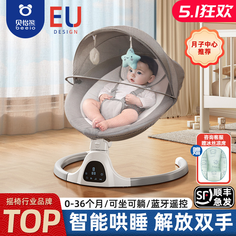 婴儿电动摇摇椅哄娃神器新生儿宝宝躺睡安抚椅哄睡摇篮床带娃摇椅