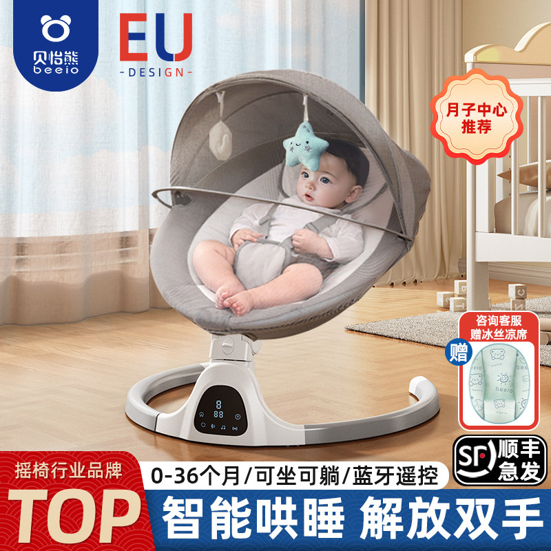 婴儿电动摇摇椅哄娃神器新生儿宝宝躺睡安抚椅哄睡摇篮床带娃摇椅