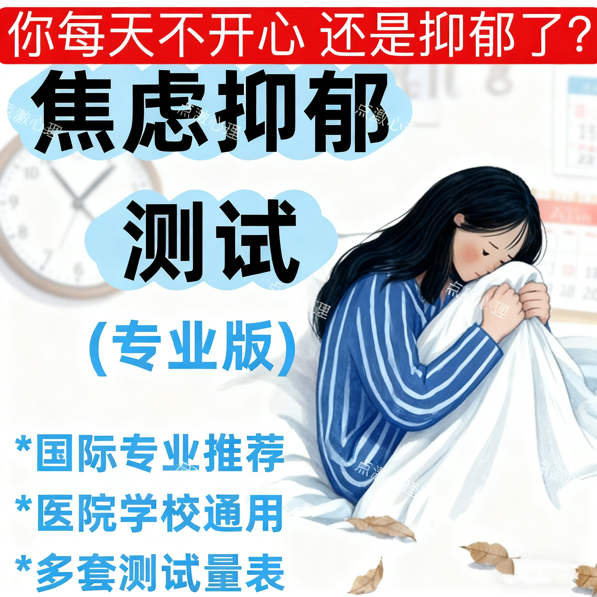 医院专用SCL90线上测试自评量表症状自评量表心理量表思维导图