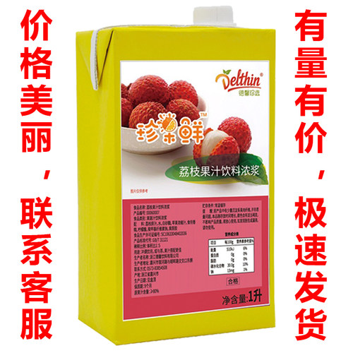 德馨荔枝汁浓缩饮料商用原浆水吧