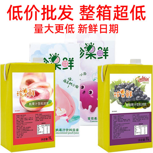 德馨桃汁饮料浓浆水果奶茶