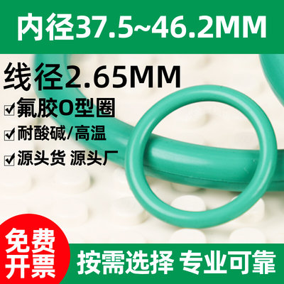 0型橡胶密封圈内径37.5~46.2mm*粗细2.65圆形o型圈氟橡胶腐蚀高压