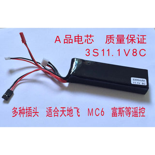 天地飞 富斯 MC6等航模遥控器用锂电池  8c 11.1v   3.7v，7.4v