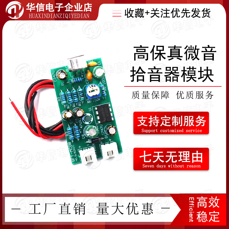 高保真微音拾音器模块散件降噪集音器话筒放大板高灵敏度话放套件