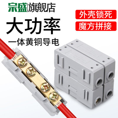 大功率电缆铜接头一进一出快速接线柱端子对接头电线接线连接神器