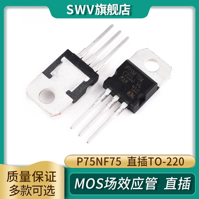 p75nf75 stp75nf75 75n75 逆变器mos场效应管  直插to-220