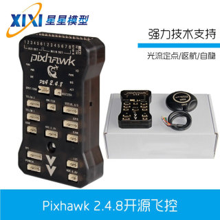 四轴多轴 Pixhawk 2.4.8 PX4 PIX32位 APM飞控 自动 定点巡航光流