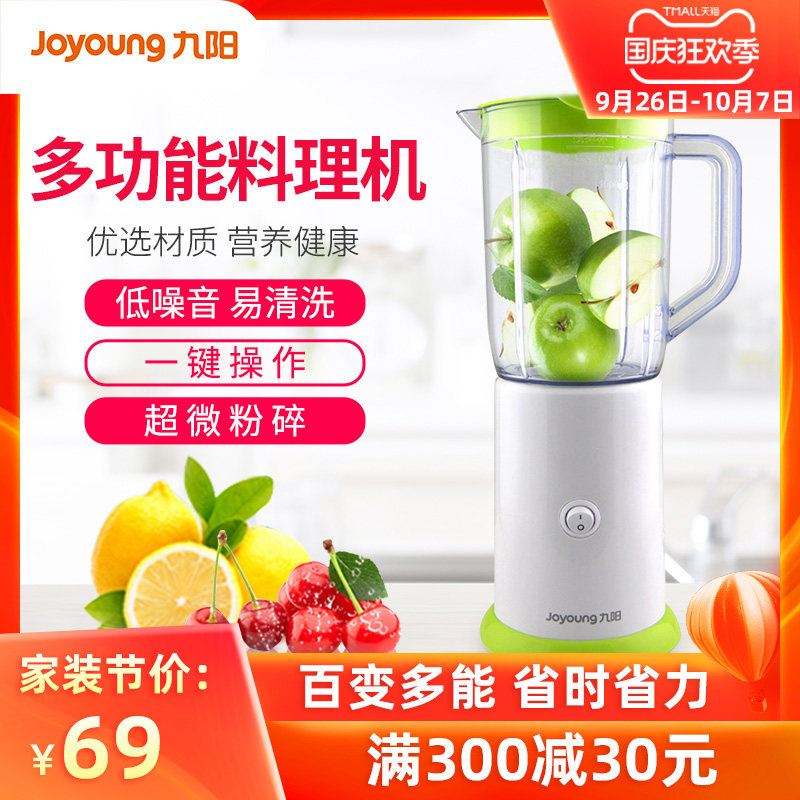 九阳榨汁机料理机家用小型多功能电动搅拌婴儿果汁机辅食汁渣分离