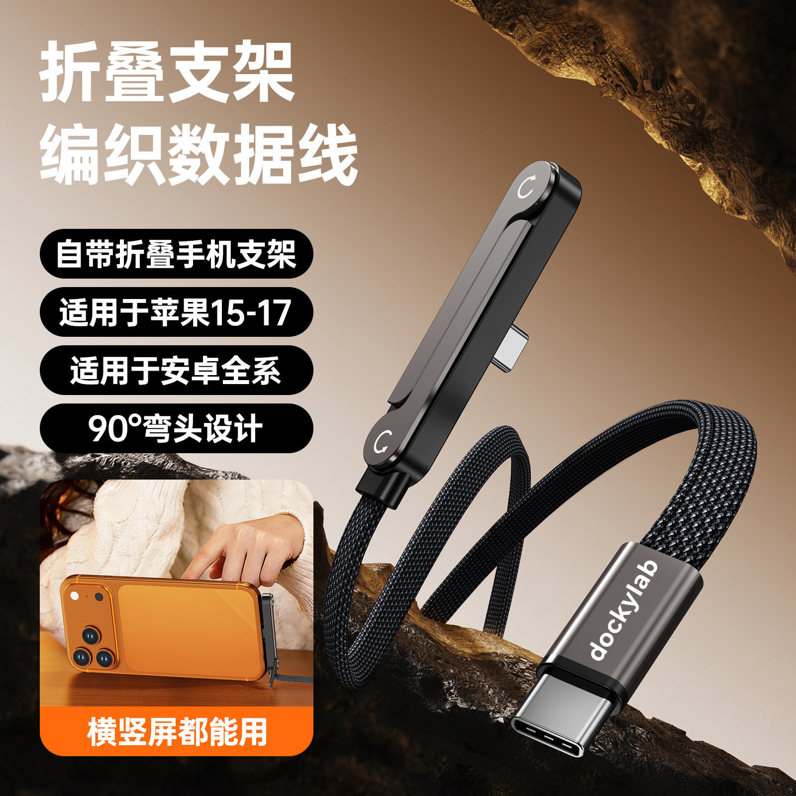 Type-C支架快充数据线边充边玩稳
