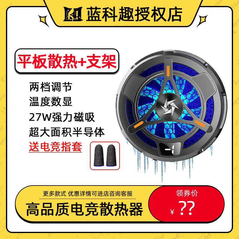 蓝科趣平板散热器磁吸两档数显大功率半导体制冷适用ipad降温神器怎么看?
