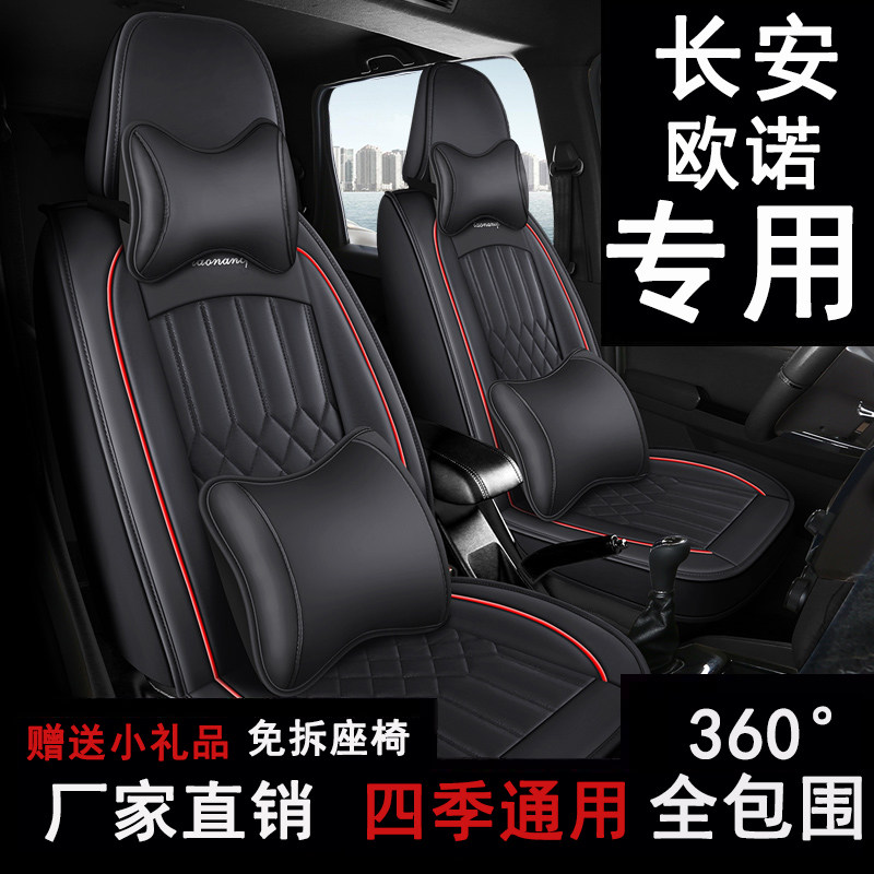 长安欧诺座套欧诺S七座专用汽车坐垫四季通用座套全包皮革7座椅套
