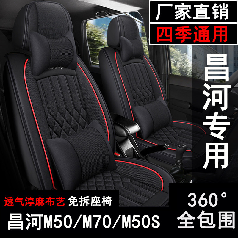 昌河m50M50SM70座套七座专用四季通用坐垫全包围座椅座垫布艺亚麻
