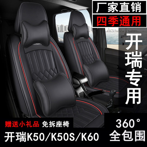 开 瑞K50/K50S/K60汽车座套七座专用坐垫全包围座垫四季皮革座椅