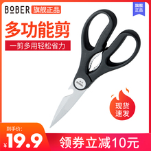 博堡厨房剪刀多功能剪子家用强力鸡骨剪不锈钢剪肉食物剪多用包邮