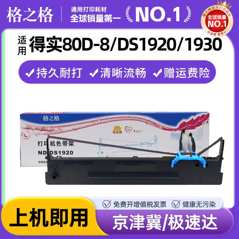 格之格适用得实80D-8色带架DS1920 1930 DS620II AR-630K 520II 540II 550II DS-2600H DS-300II DS-1900色带