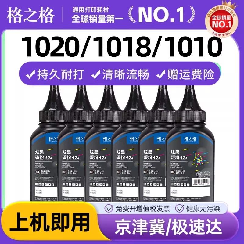 【12支】格之格适用惠普1005碳粉HP12A墨粉HP1010 1020plus m1005mfp打印复印HP1020通用Q2612A激光打印机粉