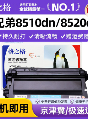 格之格适用兄弟8510dn 8520dn粉盒HL5440d 5450dn 6180dw DCP8150dn 8250dn MFC8710dw 8910dw 8950dw tn3335
