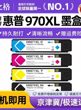 格之格适用惠普970xl 971xl墨盒 x451dn/dw x551/dw x576/dw x476dn/dw CN625AA HP Officejet Pro打印机墨盒