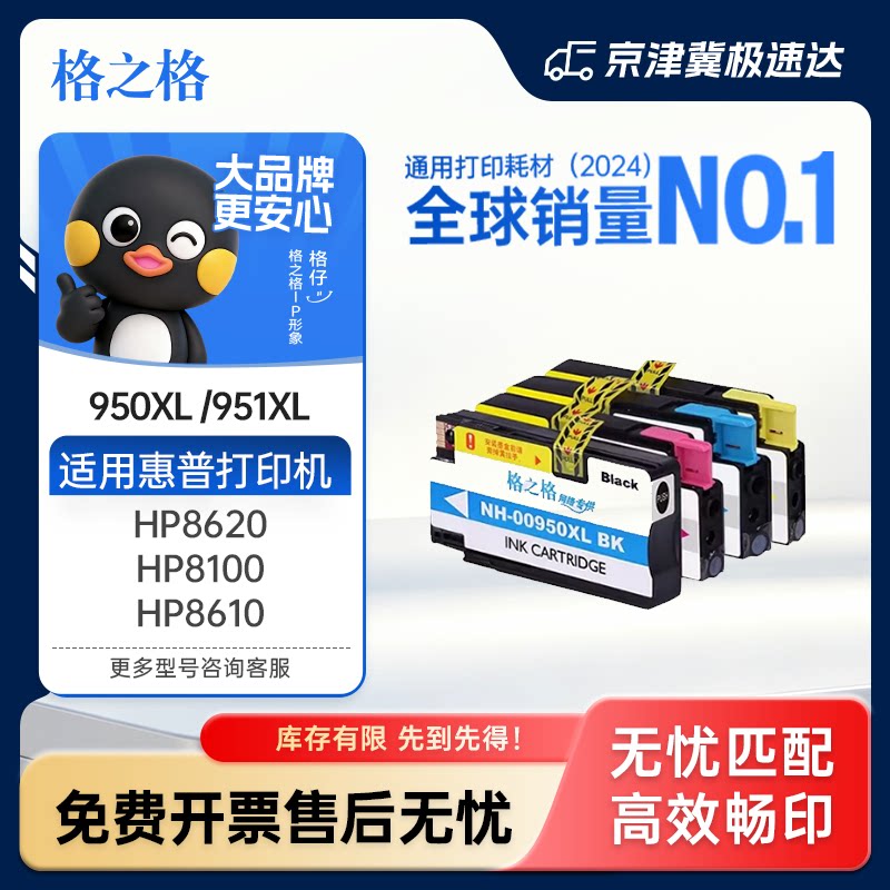 格之格950XL 951xl墨盒 hp8620 8100 8610 8600墨盒 hp950XL 951XL墨盒251 276dw HP8610 打印机墨盒