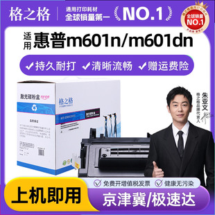 ce390a粉盒 HP90A硒鼓 hp600 m601n 格之格适用惠普m601dn硒鼓 m603dn m602x m4555fskm打印机墨盒