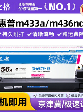 格之格适用惠普m433a m437n粉盒 m436n m42523n m439n m439nda打印机墨盒 w1333a cf256a硒鼓 m42525n w1334a