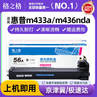 m42523n m439n m42525n m437n粉盒 w1334a cf256a硒鼓 m436n w1333a 格之格适用惠普m433a m439nda打印机墨盒