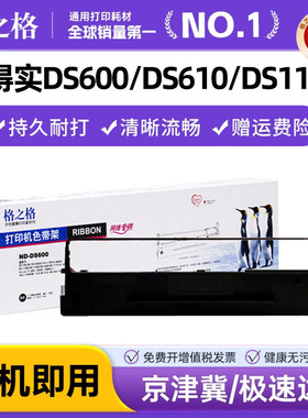 格之格适用得实80D-1 得实针式打印机 AR500色带 DS1100 1700 DS600 DS610 DS7110 AR510 GI630K AR510色带架