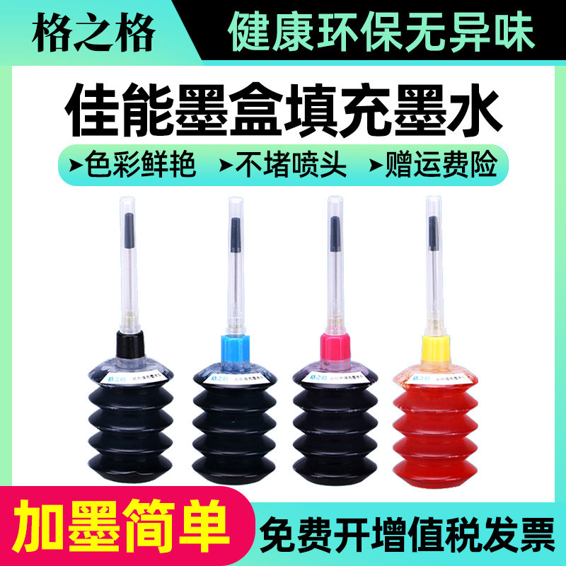 格之格适用佳能惠普爱普生打印机墨水通用HP803 680 845黑彩色mp288 r330填充Mg2580 3680喷墨2132墨盒非原装