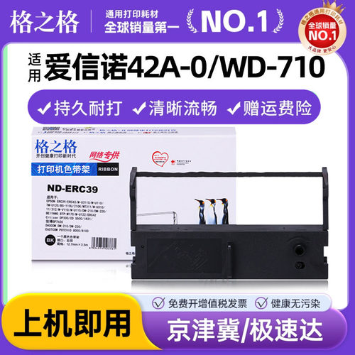 格之格适用爱信诺42A-0色带架