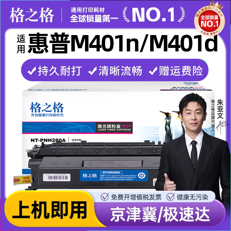 格之格cf280硒鼓适用m401