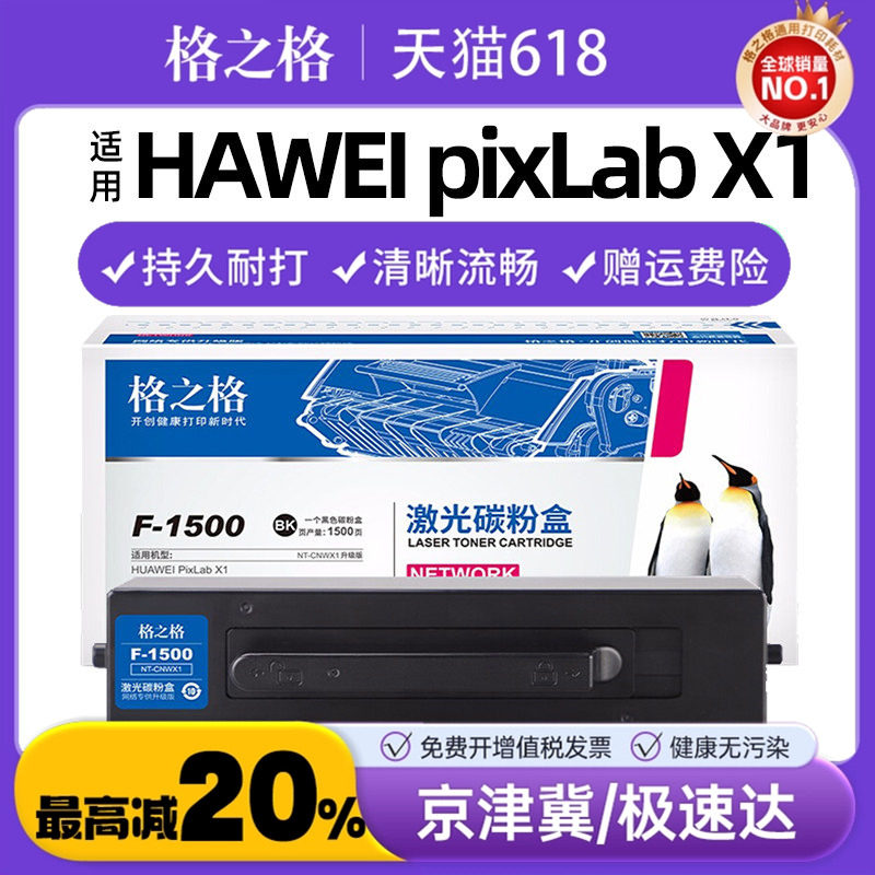 格之格适用华为PixLab x1粉盒HUAWEI PixLab B5粉盒打印机硒鼓F1500易加粉X-15000成像鼓架复印一体机墨盒