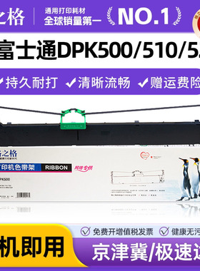 格之格适用于富士通DPK900色带架DPK500 510 520 530 DPK8680/E DPK910 920 930 DPK900H/P色带框 联想DP8680