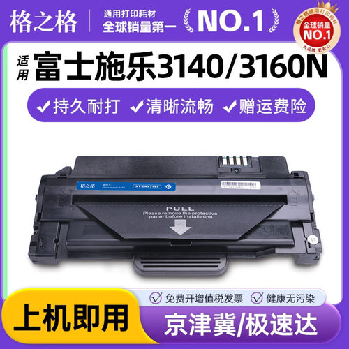 格之格 适用富士施乐3155硒鼓施乐粉盒 3140 3160 3160N 3155N  粉盒 xerox3155黑色硒鼓108R00984激光打印机