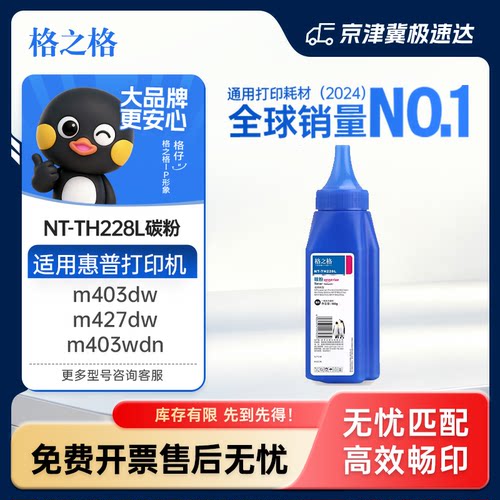 格之格碳粉适用惠普228墨粉