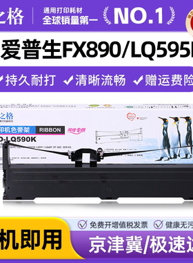 格之格LQ590K色带芯 适用EPSON爱普生LQ-590K色带架 Epson S015590针式打印机色带FX890 LQ595K色带芯S015337