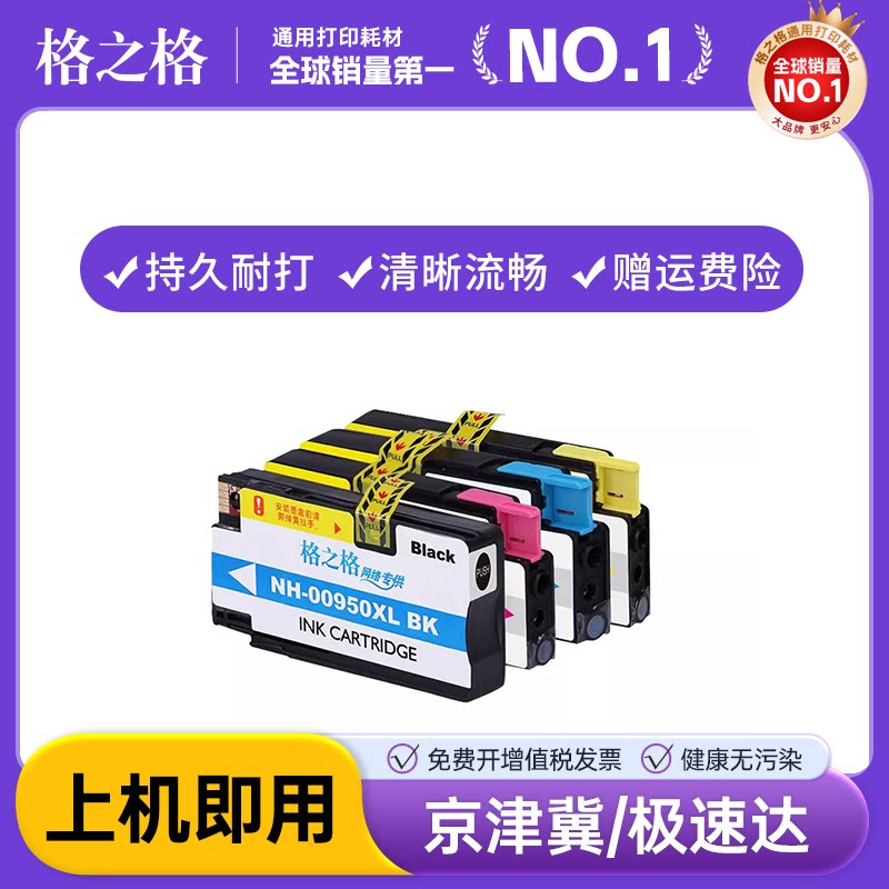 格之格950XL 951xl墨盒 hp8620 8100 8610 8600墨盒 hp950XL 951XL墨盒251 276dw HP8610 打印机墨盒