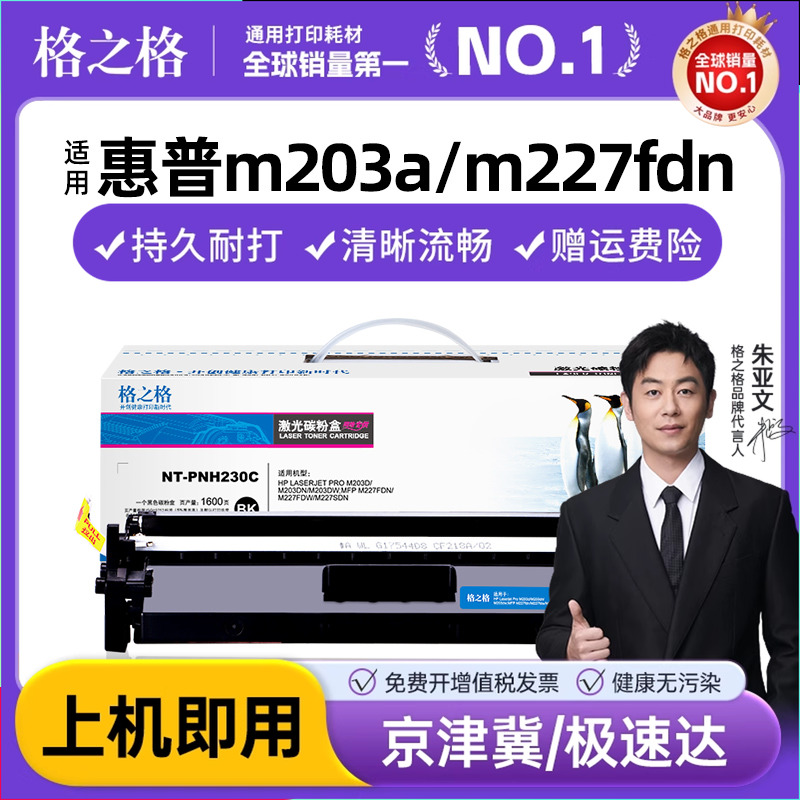 格之格惠普cf230粉盒cf232鼓架