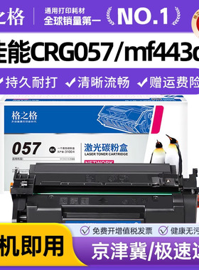 格之格适用佳能crg057硒鼓 mf443dw mf441dw lbp222dn打印机碳粉 mf449dw墨盒lbp223dw 225dn 226dw 228x粉盒