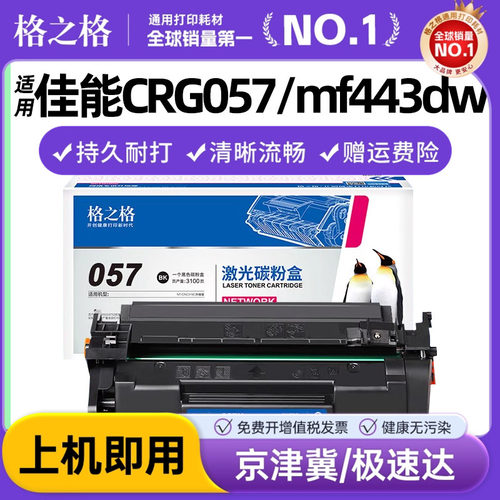 格之格适用佳能crg057硒鼓