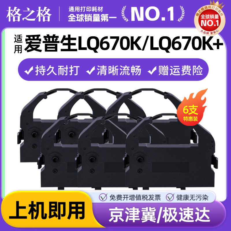格之格适用EPSON爱普生色带LQ670K LQ670K+T LQ680PRO 680K色带架660K S015016 860 LQ2550针式打印机色带框