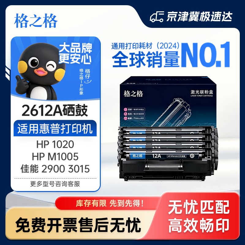 格之格 适用佳能CRG303硒鼓 LBP2900 3000 11121E打印机碳粉盒 惠普Q2612A墨盒 HP1020 M1005MFP HP2612A晒鼓