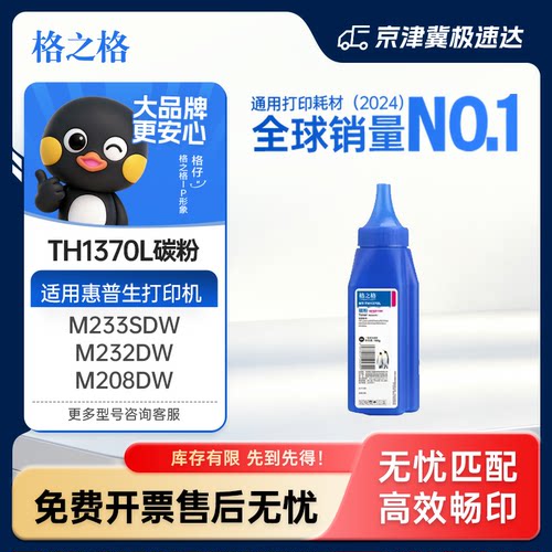 格之格1370a碳粉激光打印机