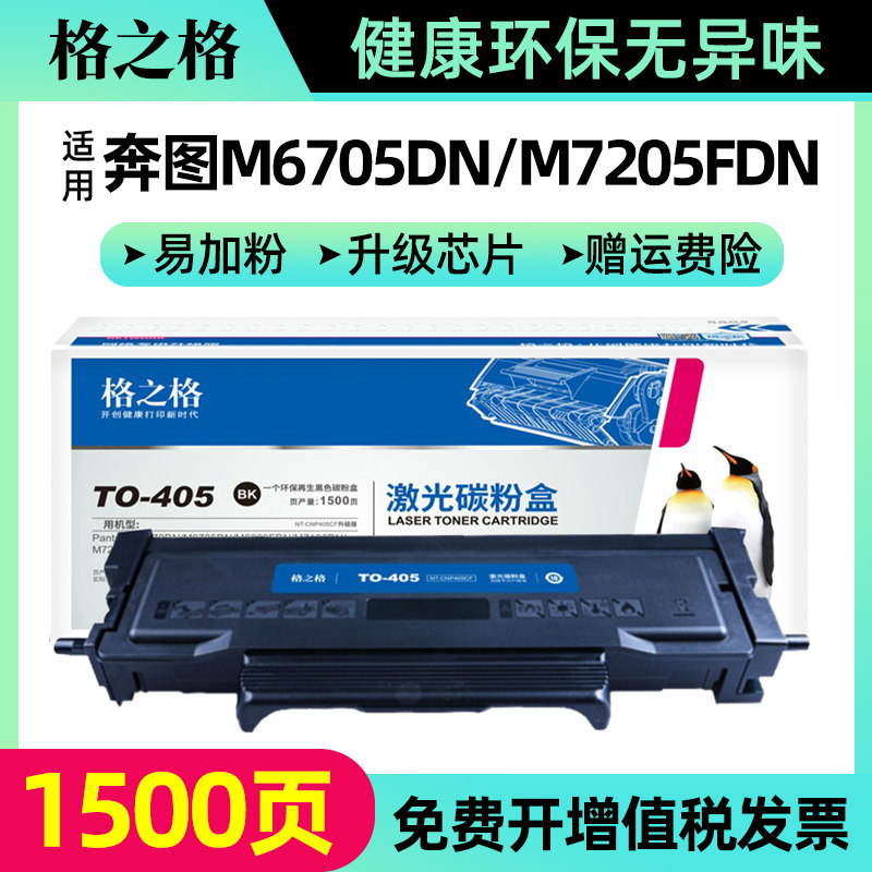 格之格适用奔图p3370dn粉盒 M7106DN to-405 M6863FDN DL-415硒鼓 M6705DN M7205FDN打印机墨盒pantum do-405