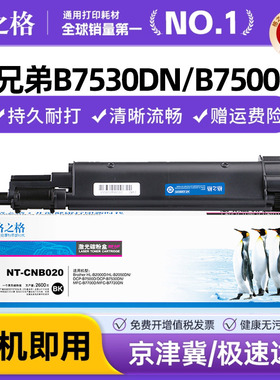 格之格适用兄弟TN-B020粉盒DCP-B7530DN B7500D B7535DW B7520DW粉仓MFC-B7700D B7720DN B2000D B2050DN硒鼓