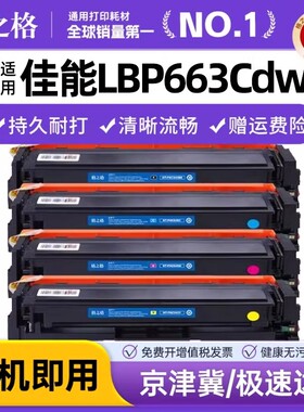 格之格适用佳能CRG-055硒鼓 LBP663Cdw 663Cdn 664Cx墨盒 MF742Cdw 743Cdw MF744Cdw MF746Cx彩色打印机粉盒