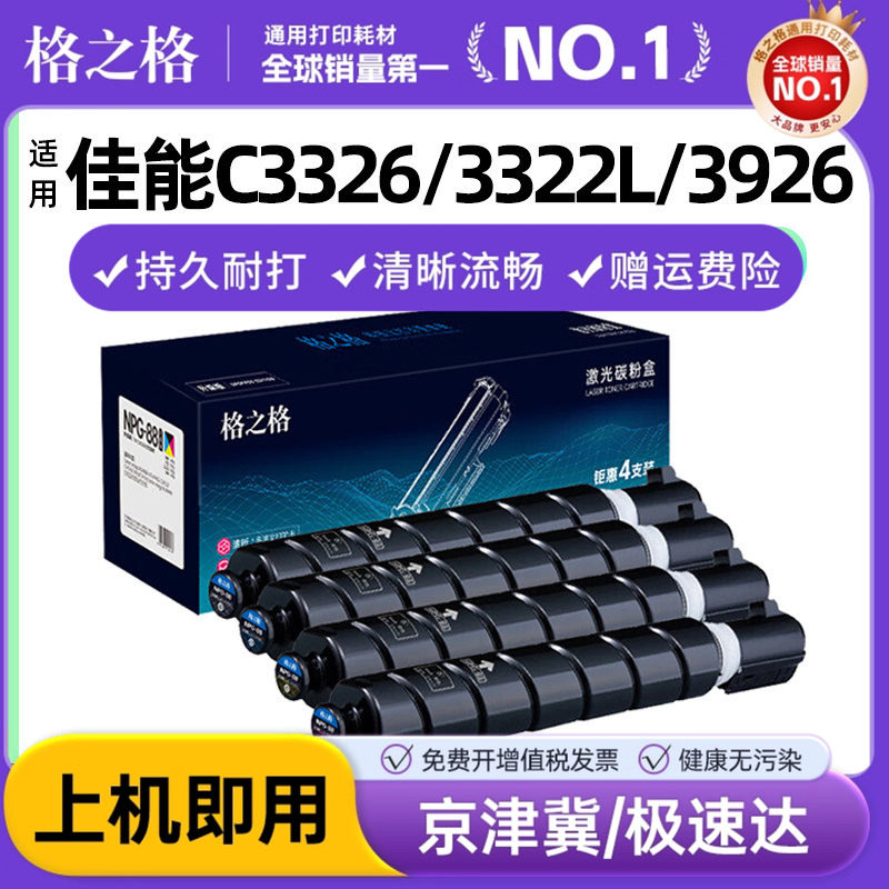 格之格适用原装佳能G88 NPG-88粉盒C3322L C3326碳粉 C3330 C3922复印机粉筒 C3926 C3930 C3935粉仓大容量