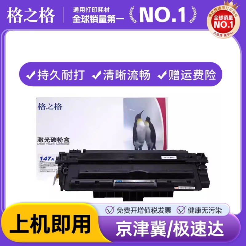格之格适用惠普W1470A硒鼓HP m610 m611dn 611x m612dn/x  m634z m635fht 635h m636fh打印机墨盒147a W1470X